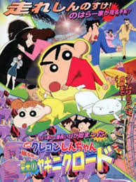 Operation golden spy (クレヨンしんちゃん 嵐を呼ぶ黄金のスパイ大作戦, kureyon shinchan arashi o yobu ōgon no supai daisakusen), also known as shin chan, the spy, is a 2011 anime film. Eiga Kureyon Shinchan Ora No Hikkoshi Monogatari Saboten Daishuugeki 2015 Imdb