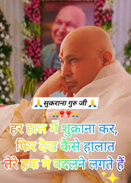PYARE GURUJI