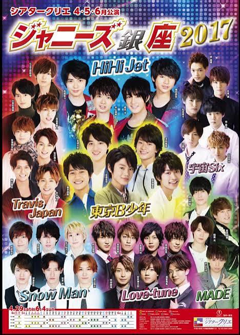 ジャニーズ銀座2017