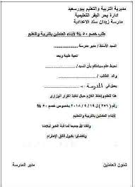 صيغة خطاب طلب تخفيض