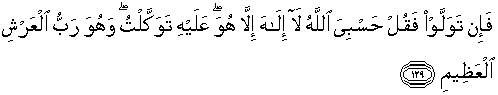 Surat at taubah ayat 128 dan 129 ini memiliki manfaat keselamatan bagi pengamalnya. Quran Surah At Taubah 129 Qs 9 129 In Arabic And English Translation Alquran English