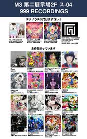 音系同人即売会 M3 2020秋 第二展示場2F ス-04 999 Recordings としてサークル参加・お品書き - DJ TECHNORCH  Blog