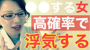 浮気しやすい女性の心理 浮気する女性としない女性の決定的な差 youtube 恋愛 心理学 恋愛 テクニック