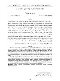 تحميل كتاب اضطرابات الطلاقة اللغوية في كتاب الإبانة للعوتبي دراسة في المصطلح ل سعيد جبر أبو خضر Pdf