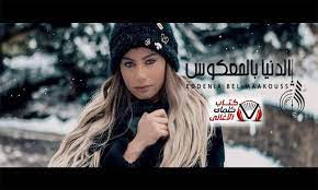 كلمات اغنية الدنيا بالمعكوس شيرين اللجمي jon snow character fictional characters