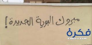 صور عبارات مكتوبة علي الجدران 2021 موقع فكرة Graffiti Calligraphy