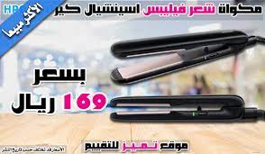 افضل مكواة شعر وسيراميك شعر وأسعارهم أفضل 9 أصناف 2021 موقع تميز Hair Iron Hair Straightener Hair