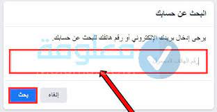 تم إختراق حسابي في الفيسبوك وتم تغيير الإيميل؛ هل أستطيع إرجاعه ؟؟؟. ØªÙ… Ø³Ø±Ù‚Ø© Ø­Ø³Ø§Ø¨ÙŠ ÙÙŠ Ø§Ù„ÙÙŠØ³ Ø¨ÙˆÙƒ ÙˆØªØºÙŠÙŠØ± Ø§Ù„Ø§ÙŠÙ…ÙŠÙ„ Ù…Ø¹Ù„ÙˆÙ…Ø©