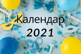 Різдво іоанна хрестителя, день пам'яті преподобного антонія димського і праведних отроків якова. Yake Sogodni Svyato Povnij Kalendar Svyat V Ukrayini Na 2021 Rik Na Kozhen Den