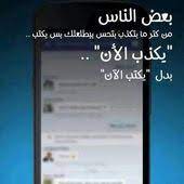 صور عن الكذب و النفاق في الفيس بوك post quotes arabic funny quotes