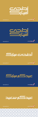 Eid Mubarak Arabic Typography Free Download On Behance