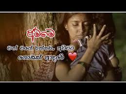 Check spelling or type a new query. Amma Mahamayawarune Whatsapp Status New Sinhala Songs 2020 Youtube