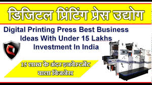 Digital Printing Press Best Business Ideas With Under 15 Lakhs Investmen Best Business Ideas Investment In India Digital Prints