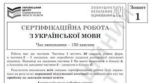 Так, 2021 року випускники 11 класів отримають можливість зарахувати у якості дпа річне оцінювання, якщо оцінка задовольняє; Https Mltk Co Ua Wp Content Uploads 2020 11 2021 Presentations Zno Ukr Lit5668050911805931207 Pdf
