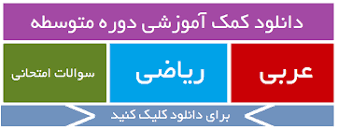 نتیجه تصویری برای انشای داخل یک اتوبوس شلوغ را تصور کنید صفحه 58 نهم