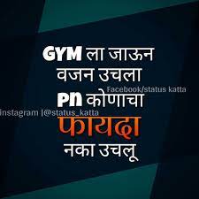 Pin By Priyanka Kavade On Marathi Pati Desi Quotes Marathi Quotes Me Quotes