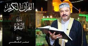 سورة البقرة كاملة القارئ الحاج ميثم التمار surah al baqarah full youtube beautiful nun dress beautiful art