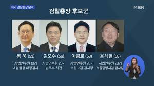 법무부(장관 직무대행 김오수)와 더불어민주당 한정애 의원(환경노동위원회 간사·서울 강서병)은 공동으로 2019. ì°¨ê¸° ê²€ì°°ì´ìž¥ í›„ë³´ 4ëª…ìœ¼ë¡œ ì••ì¶• ë‹¤ìŒì£¼ ì´ˆ ë°œí'œ Mbn