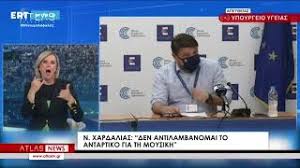 Βιβλία, περιοδικά, μουσική & ταινίες. N Xardalias Den Antilambanomai To Antartiko Gia Th Moysikh Youtube