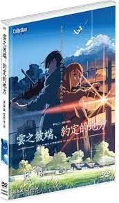 The Place Promised In Our Early Days 2004 Dvd English Subtitled Hong Kong Version Anime Films Animation Film Anime