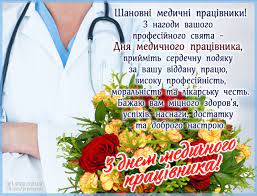 Цього дня також святкуємо трійцю 2021. Den Medichnogo Pracivnika Vidznachayetsya 21 Chervnya 2021 Roku Kartinki Listivki Privitannya