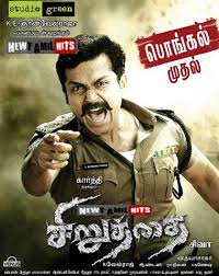Songs can be purchased, downloaded and created into playlists on you. Siruthai Tamil Movie Songs Free Download Music By Vidyasagar Listen High Quality Mp3 Siruthai Songs Free New Tamil Hits Com Vmusiq