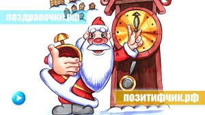 Вот и старый новый год! Prikolnoe Pozdravlenie So Starym Novym Godom Youtube