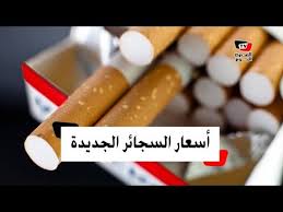 تعرف على الأسعار الجديدة للسجائر بعد الزيادة الأخيرة Youtube
