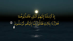 اِنَّمَا تُنۡذِرُ مَنِ اتَّبَعَ الذِّكۡرَ وَخَشِىَ الرَّحۡمٰنَ بِالۡغَيۡبِۚ فَبَشِّرۡهُ بِمَغۡفِرَةٍ وَّاَجۡرٍ كَرِيۡمٍ. Surah Yasin Ayat 11 15 Youtube