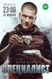 смотреть фильмы онлайн 2018 2019 бесплатно в хорошем качестве Smotret Specialist 2019 Filmy Serialy Voennyj Film