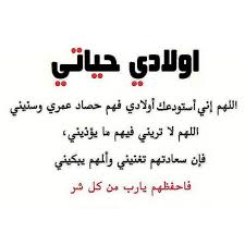 دعاء الرسول في ليلة القدر. Ø¯Ø¹Ø§Ø¡ Ù„Ù„Ø§Ø¨Ù†Ø§Ø¡