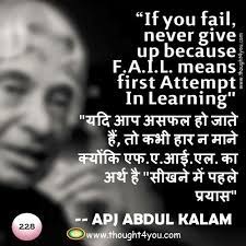 Quote Of The Day In Hindi English 18th May With Suggestion Tip Inspirational Quotes For Students Kalam Quotes Motivational Quotes For Students