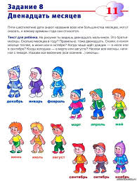 задания по окружающему миру для детей 6 7 лет Zadanie 8 Dvenadcat Mesyacev Okruzhayushij Mir 5 6 Let Testy Dlya Doshkolnikov Katalog Fajlov Mishutkina Shkola Doshkolnik Shkola Mir