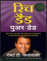 The book perry stone : à¤° à¤š à¤¡ à¤¡ à¤ª à¤…à¤° à¤¡ à¤¡ Rich Dad Poor Dad à¤° à¤¬à¤° à¤Ÿ à¤Ÿ à¤• à¤¯ à¤¸ à¤• Robert T Kiyosaki
