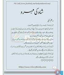 Shah Ki Mehru Novel By Kamli Namal Novel Romantic Novels Romantic Novels To Read