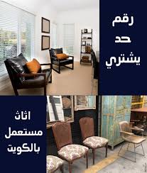 تصفح سحب في الامس ابي رقم احد يشتري اثاث مستعمل A 1inspection Com