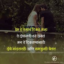 Love Inspirational Quotes In Marathi Hover Me Explore the best of friendship quotes, as voted by our community. love inspirational quotes in marathi