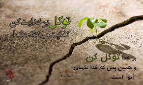 عالم هستی را نیز به جام تعبیر می‌کنند چون فیض حیات را از صاحب حیات دریافت. Ø¯Ø±Ø¬Ø§Øª ØªÙˆÚ©Ù„