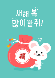 일러스트 커. 올더레빗님께 받은 두번째 커미에요. 2020ë…„ ì„¤ ì¸ì‚¬ë§ ë¬¸êµ¬ ì„¤ë‚  ì´ë¯¸ì§€