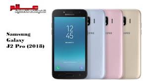 مواصفات و مميزات هاتف samsung galaxy j2 pro 2018 samsung galaxy galaxy samsung