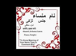 Minsa Name Meaning In Urdu Minsa Arabic Name Meaning Youtube Islamic Names With Meaning Names With Meaning Islamic Baby Names