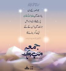 Jummah Jummahmubarak Islamic Messages Juma Mubarak Images Juma Mubarak
