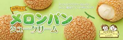 メロンパンシュー ほんのりメロン風味クリームがとろ り カリカリ サクサク メロンパン メロン 風味