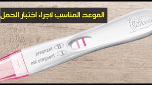المهم في موضوع الحمل في البول أن المرأة عند اجراءها لهذا الفحص تنتظر. Ø§Ù„Ù…ÙŠØ¹Ø§Ø¯ Ø§Ù„Ù…Ù†Ø§Ø³Ø¨ Ù„Ø§Ø¬Ø±Ø§Ø¡ Ø§Ø®ØªØ¨Ø§Ø± Ø§Ù„Ø­Ù…Ù„ Ù„Ù„Ø³ÙŠØ¯Ø§Øª Youtube