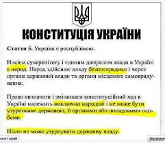 Конституция украины ( украинский : Konstituciya Ukrainy Pikabu