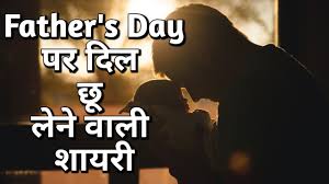 Sari zindgi papa ke naam karta hon, main khud ko papa ka ghulam karta hon jinho ne ki zindgi aulad pe nisar un papa ko. Father S Day Special Video Father S Day Status Father S Day Shayari Fathersday Youtube