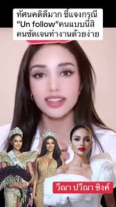 Veena Unfollow Antonia and Opal