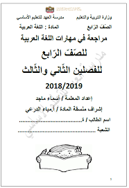 اللغة العربية أوراق عمل نصوص فهم المقروء للصف الرابع ملفاتي