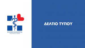 Υπουργειο υγειασ υγεια 23.08.2021 07:55 υποχρεωτικός εμβολιασμός: Tropologia Ypoyrgeioy Ygeias Gia Thn Plhrh Apallagh Apo Th Symmetoxh Sth Farmakeytikh Dapanh Gia Toys Prwhn Dikaioyxoys E K A S Deltia Typoy Ypoyrgeio Ygeias