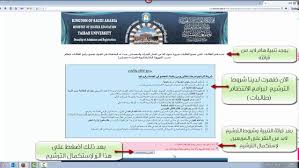 أعلنت وزارة الصحة، فتح بوابة القبول والتسجيل لبرنامج فني رعاية مرضى، وذلك بالتعاون مع الأكاديمية الصحية بالهيئة السعودية. Ø´Ø±Ø­ Ø§Ù„ØªØ±Ø´ÙŠØ­ Ù„Ù„Ù‚Ø¨ÙˆÙ„ ÙÙŠ Ø¬Ø§Ù…Ø¹Ø© Ø·ÙŠØ¨Ø© Ø¹Ø§Ù… 1436 Youtube